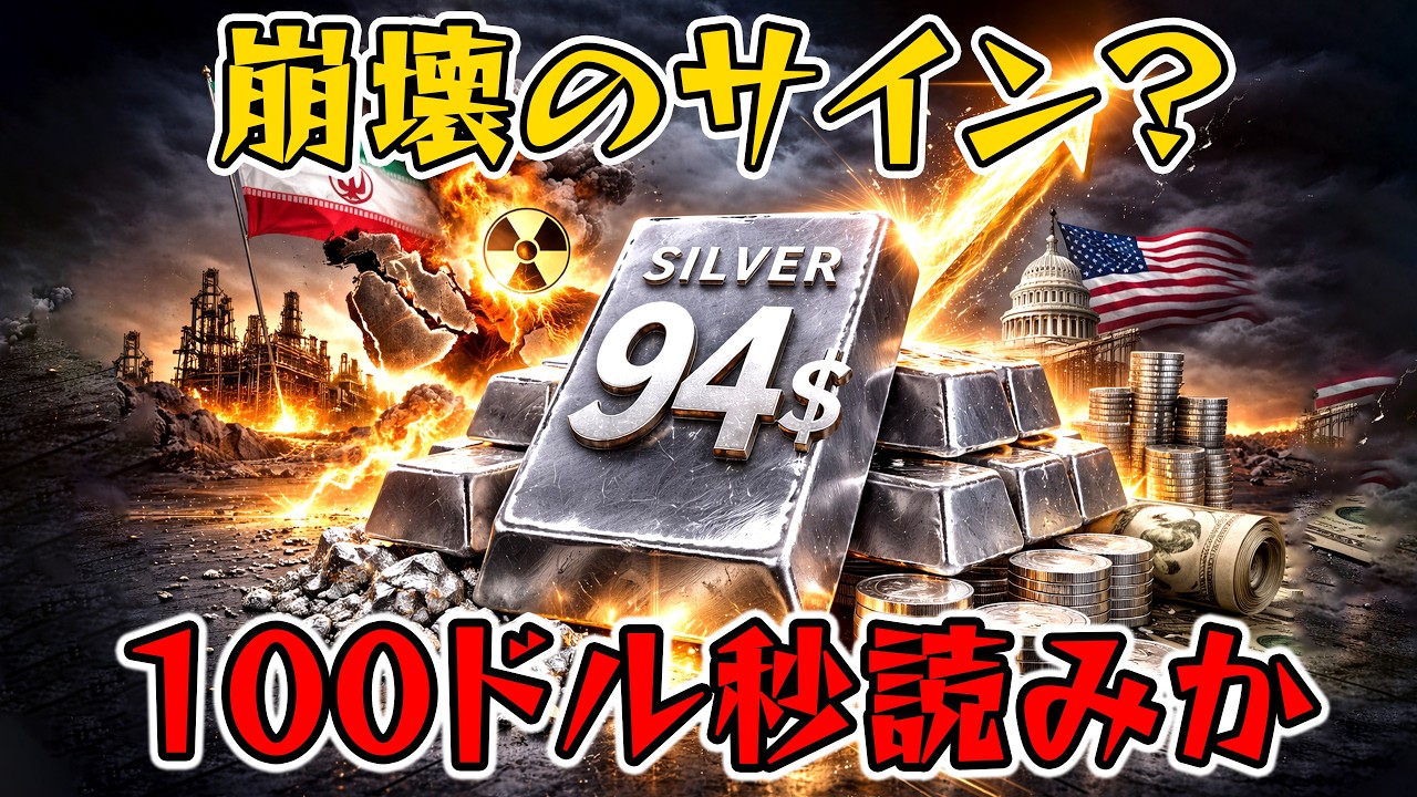 【歴史的急騰】銀94ドル突破！イラン核決裂×米PPI最悪で100ドルは目前か｜日本投資家はどう動く？