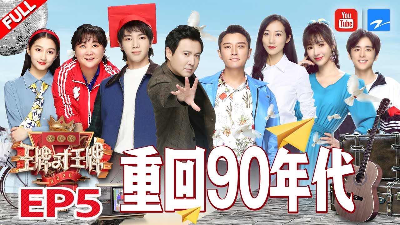 EP5] 吃货华晨宇靠瓜子啃出“五绝杀” 贾玲猜题被杨迪逼入绝境关晓彤惊艳