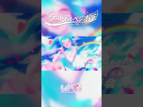 希望を歌うボカロ曲 #初音ミク