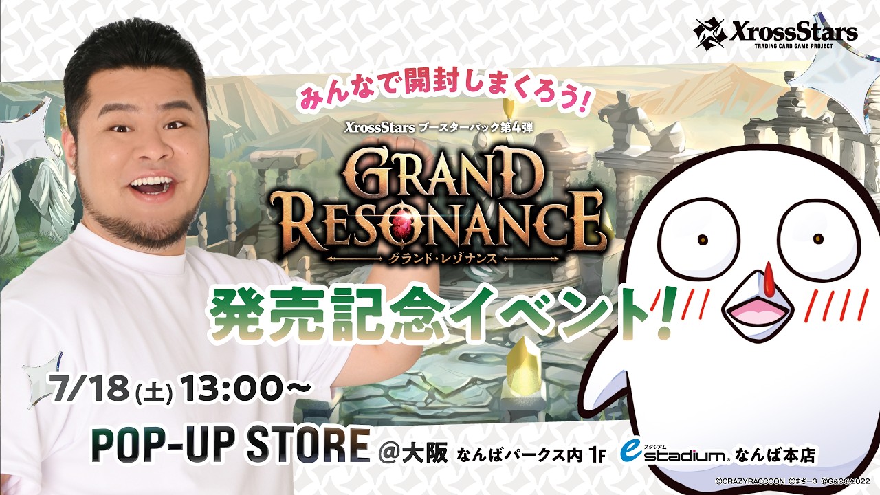 みんなで開封！『Grand Resonance』発売記念イベント＠POP-UP STORE in