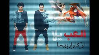℅العب يلا أوريجينال 😍😍😍 screenshot 5