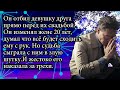 Мажор отбил девушку у друга,прямо перед их свадьбой.Аудио рассказы.