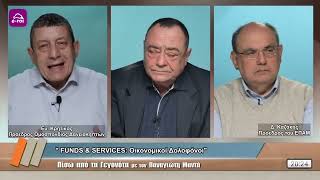 Funds και Servicers: Η Βιομηχανία των Πλειστηριασμών No1