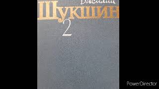 Василий Шукшин  &quot;Капроновая ёлочка&quot;. Рассказ. Аудиокнига.