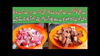 How To Save Meat With & Without Freezer For A Long Time | How To Remove Meat Smell | Eid Special