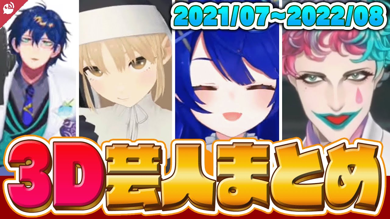 【豪快】3Dの体で暴れまくるにじさんじライバーまとめ【にじさんじ / 公式切り抜き / VTuber 】