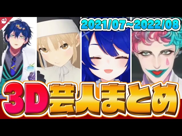 【豪快】3Dの体で暴れまくるにじさんじライバーまとめ【にじさんじ / 公式切り抜き / VTuber 】のサムネイル