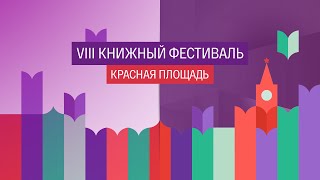 Фестиваль «Красная Площадь» - 2023.