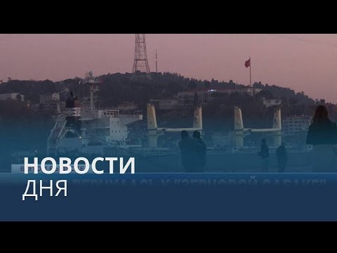 Новости дня |