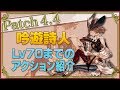 【FF14】Lv70までのアクション紹介!【吟遊詩人】
