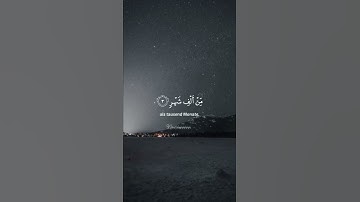 سورة القدر صوت رائع 💔💔 #ليلة_القدر #العشر_الأواخر #رمضان