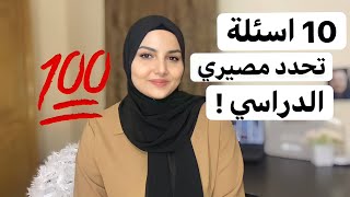 اقوى فيديو تحفيزي لطلاب السادس ! 10 أسئلة تحدد انت قادراً على تحقيق ما تريده ام لا