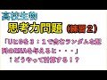 高校生物「思考力問題　練習２　〜共通テスト対策〜」