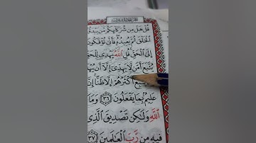 أسئلة إجازة لرواية حفص من سورة يونس صفحة ٢١٣