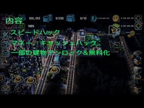 [Android] SimCity GGを使ったHack！ [シムシティ ビルドイット チート] SimHack