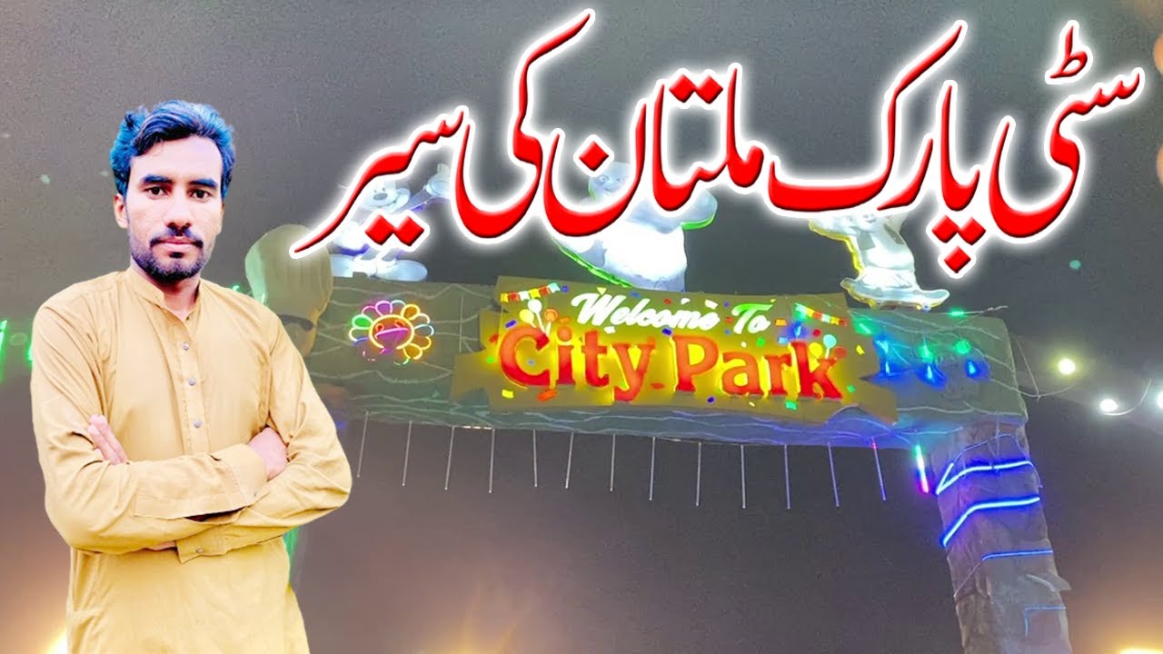 City Park Multan ki Sair | 