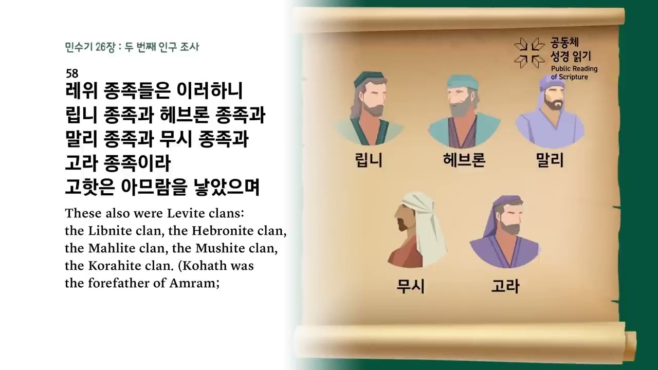 드라마바이블 | 민수기 25-30장