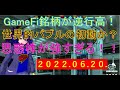 第24回 ガリクソン通信 2022/06/20