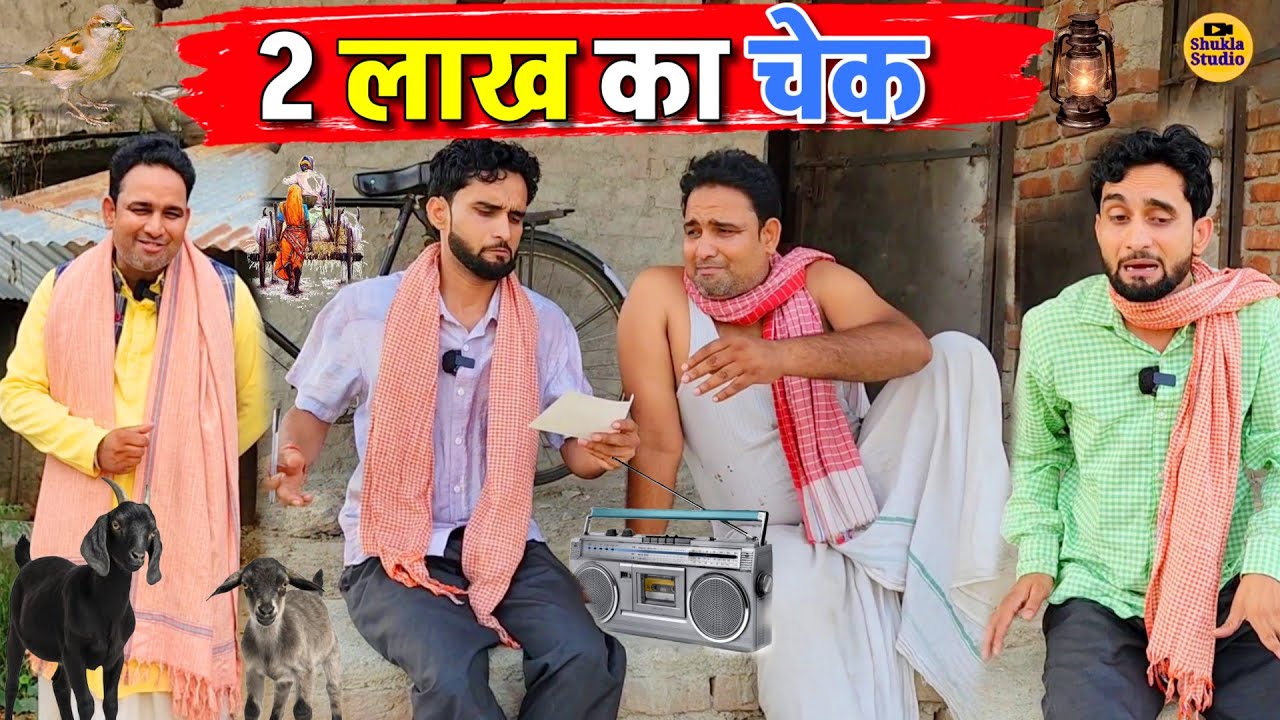 2 लाख का चेक || Kishori Pandit Kaka Lallan|| 2 Lakh Ka Cheque