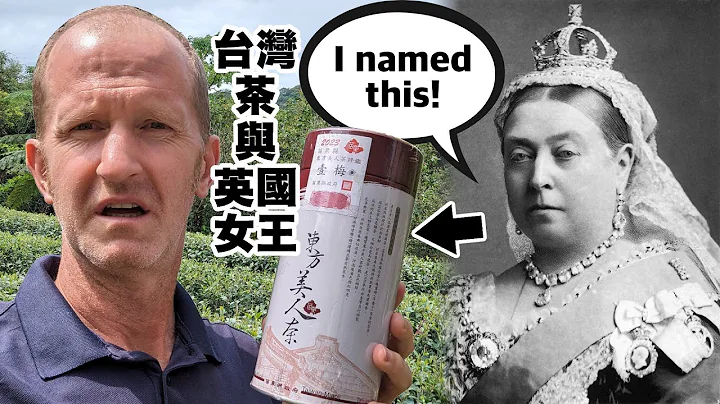Hiking Taiwan: Xianshan and the Taiwanese tea named by Queen Victoria - 台灣茶與英國女王 (有中文字幕) - DayDayNews