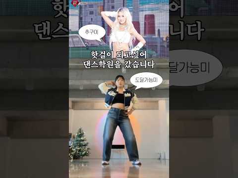 핫걸이 되고 싶었습니다..