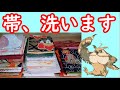 リメイク前に帯を洗う【着物の帯のリメイク】袋帯や名古屋帯をたくさん洗ってみたらこうなった DIY　自分で帯を洗う方法