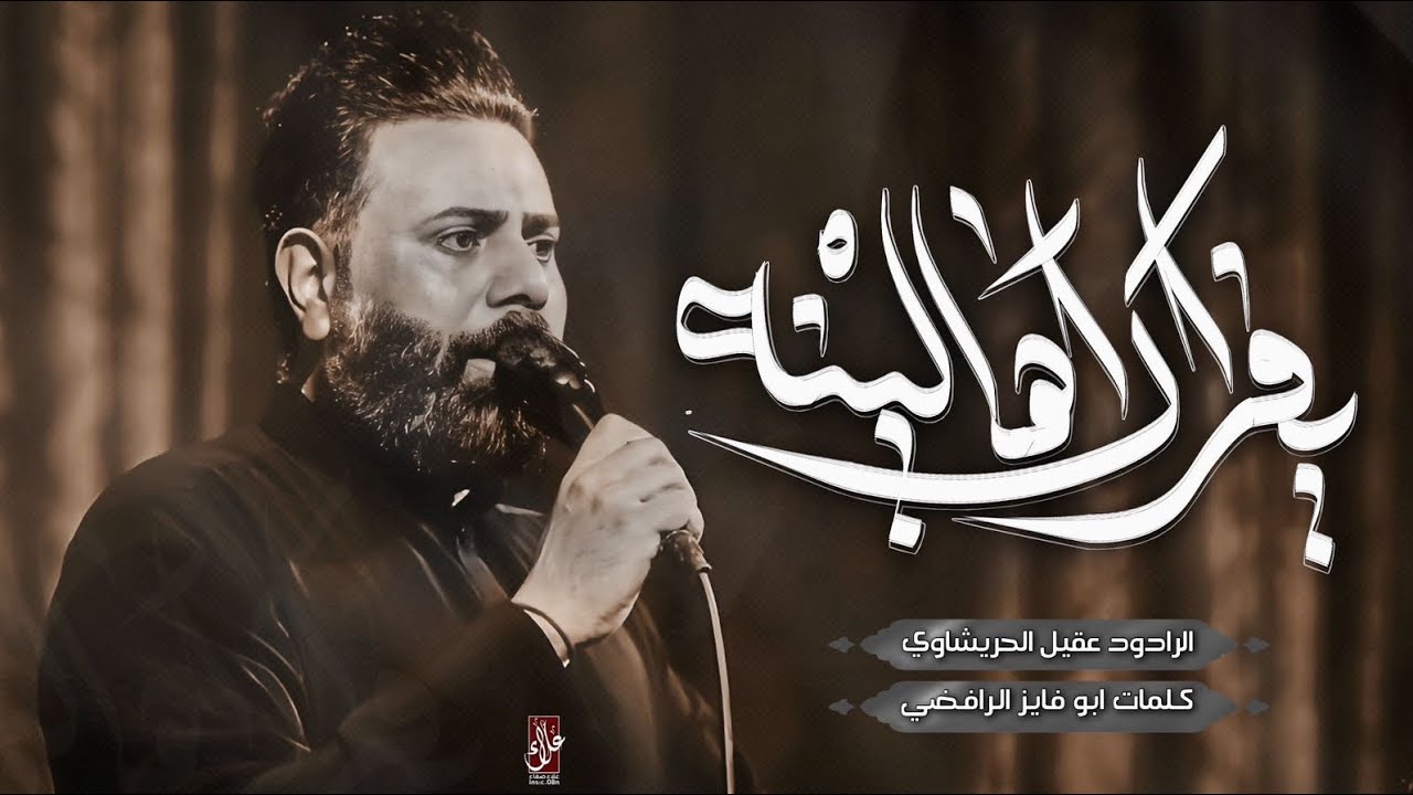 غريبـة زينـب | الرادود عقيل الحريشاوي | موكب مدد ياصاحب الغيبة