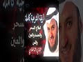 رقية شرعية قوية السحر والمس والحسد والعين الحاقدة - مشاري 2