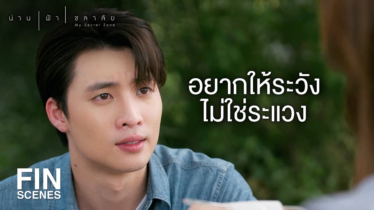 FIN | กินวุ้นเป็ดทุกวัน จนหน้าจะเป็นเป็ดอยู่แล้ว | น่าน ฟ้า ชลาลัย EP.14  | Ch3Thailand
