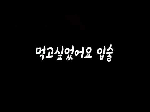 힘든데 그쪽 생각만 나더라구요. 남자ASMR
