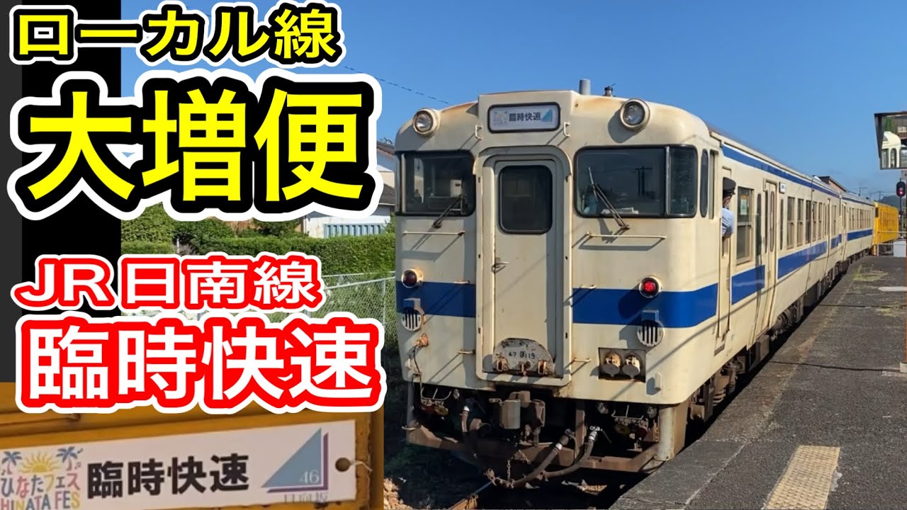 ＪＲ日南線　サボセット JR日南線 サボセット JR日南線 サボセット JR日南線 サボセット