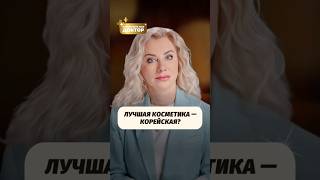 Корейская косметика: идеал или просто тренд?