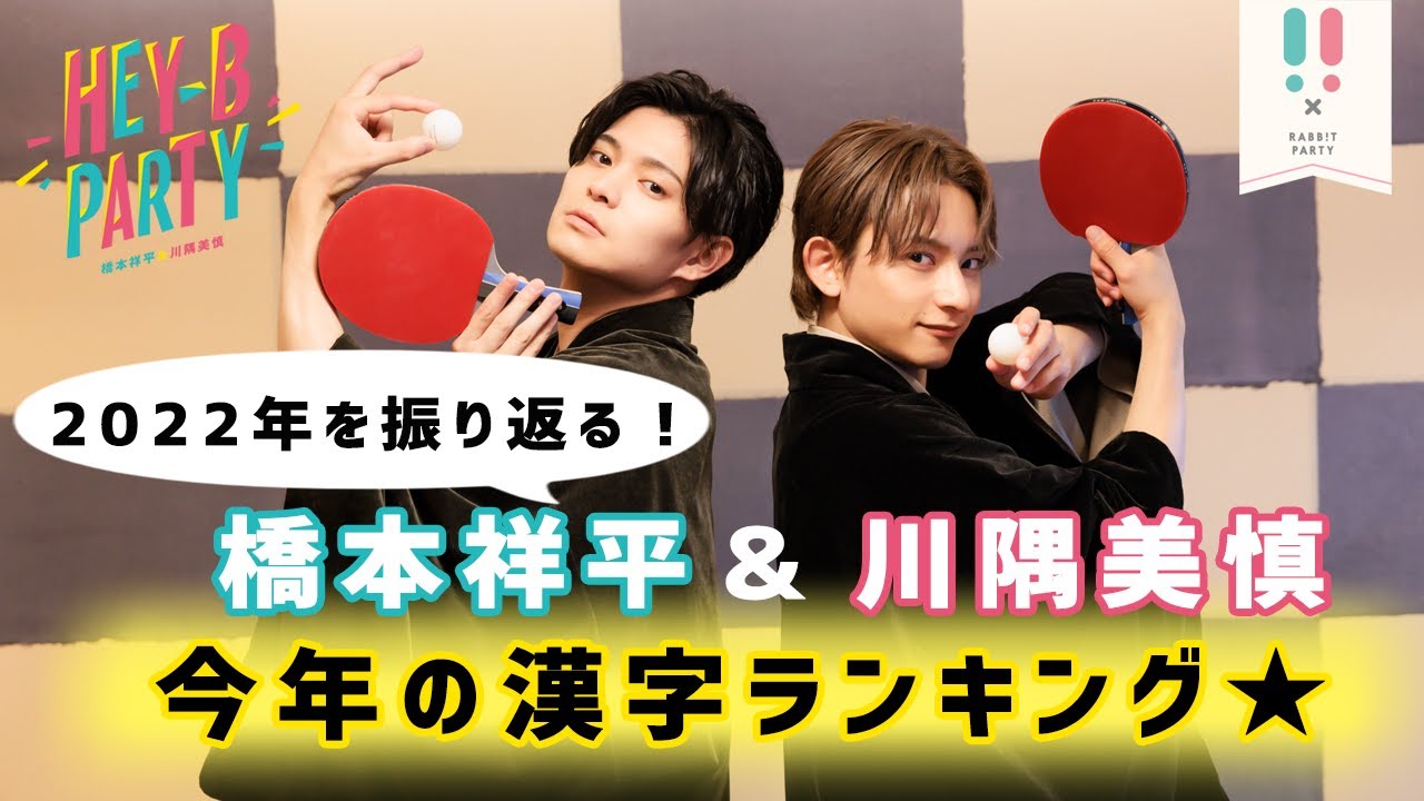 【HEY-B PARTY#16】極楽！着物姿でまったりと2022年を振り返るin天悠【本編切り抜き】