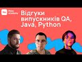 Mate academy дозволила системно підійти до навчання | Відгуки випускників