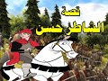 حواديت زمان الشاطر حسن و ست الحسن و الجمال