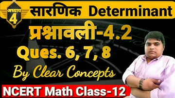 सारणिक  ex 4.2 , Ques. 6,7,8 never math in hindi class 12