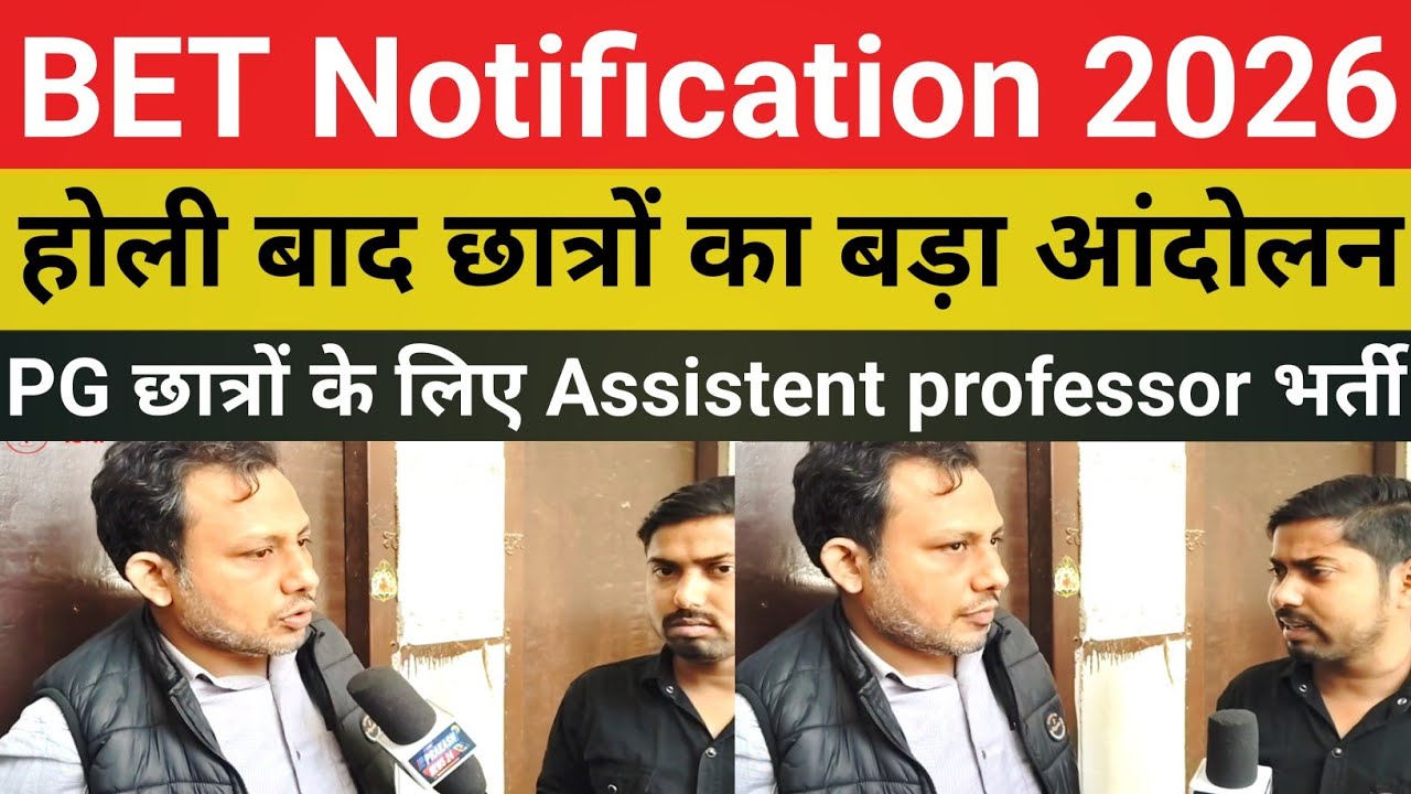 Assistent professor भर्ती BET Notification || होली के बाद होगा बड़ा आंदोलन@sauravkumar-studentleader