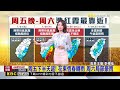 最新》「準紅霞」最快今深夜 明晨生成 估將發海警！@newsebc
