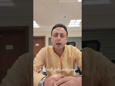 سحب ارض نادي الزمالك في ٦ أكتوبر