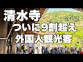 【4K】2023年4月10日(月)京都観光地の人出状況。混雑状況/京都観光/京都散歩/八坂神社〜清水寺