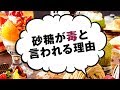 健康にも肌にも悪い！「砂糖」が毒と言われる理由｜ドクター解説【Dr.Ben*】
