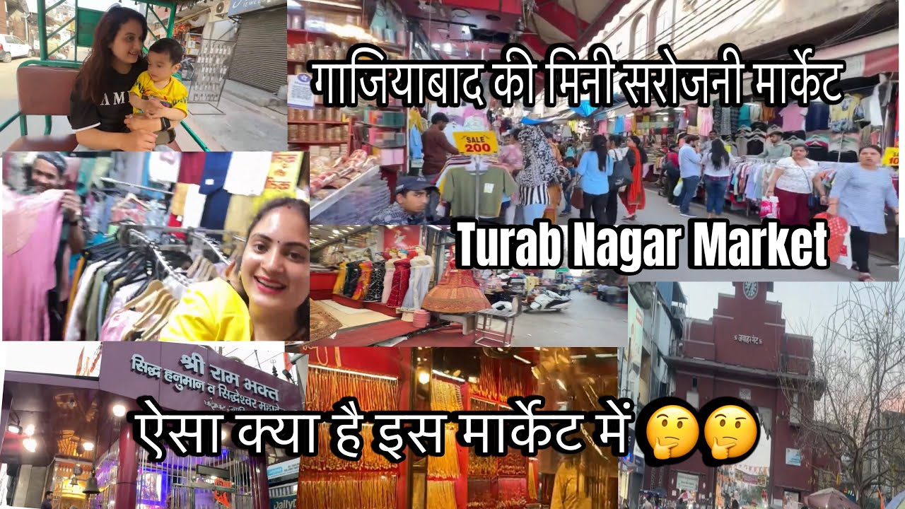 Turab nagar Ghaziabad ki Shaan 🫶🏻😊 क्या सच में यहां सस्ते से सस्ते कपड़े 🤔मिलते हैं 