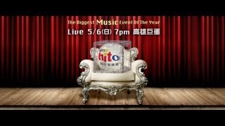 2012 HITO流行音樂獎頒獎典禮 完全攻略