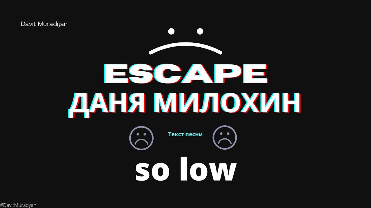 So low текст. So Low текст Милохин. So Low текст Escape.