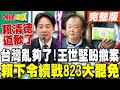 台美軍購及軍事合作議題