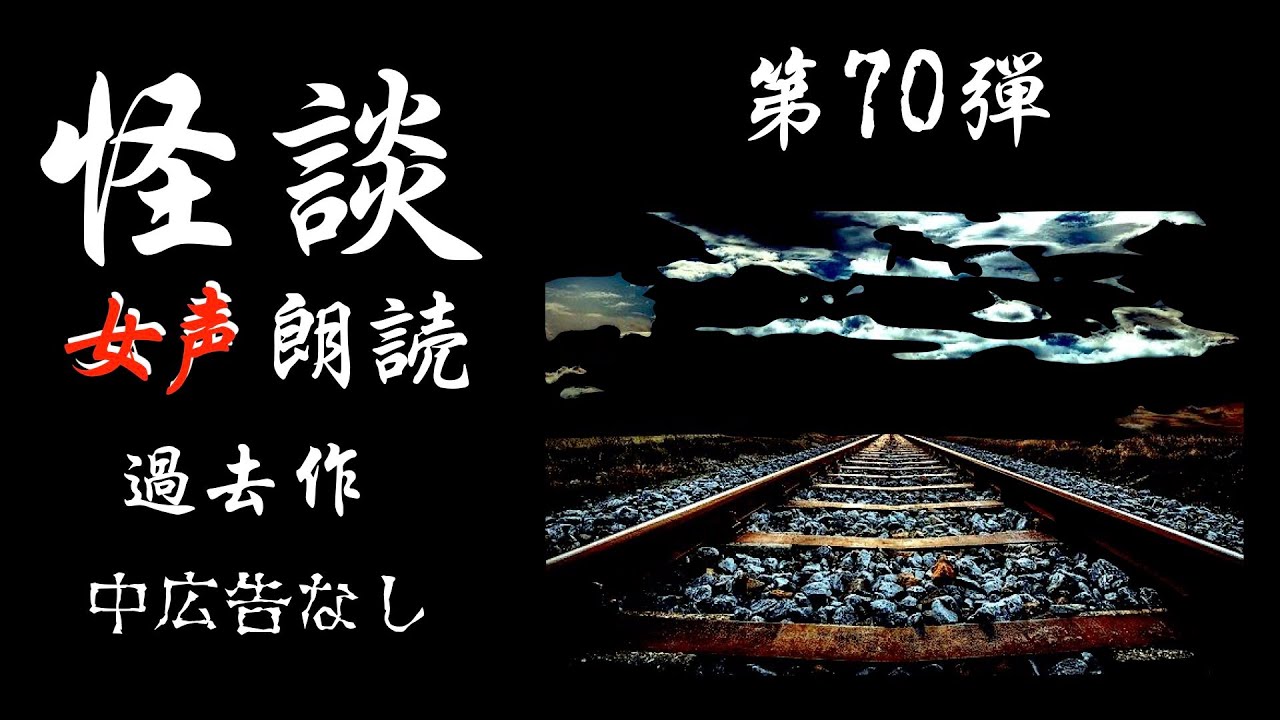 【怪談朗読】長編女性　怖い話　詰め合わせ「前向きマンション」他【女声/ホラー/ほん怖/睡眠用/作業用】