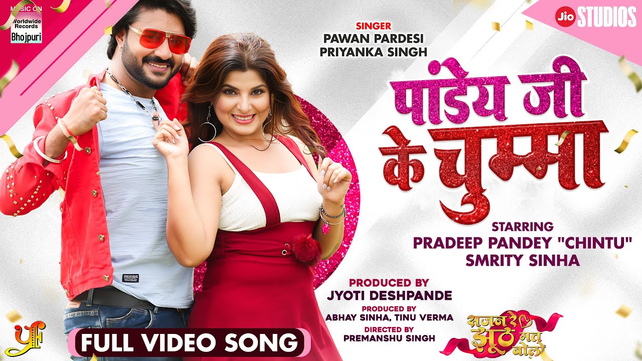 Pandey Ji Ke Chumma  Pradeep PandeyChintu  Smrity Sinha  Priyanka Singh  Bhojpuri  Full Song2023