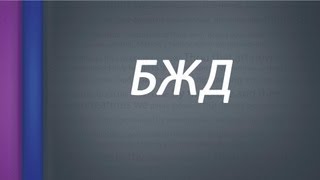 Безопасность и экологичность технических систем(, 2012-01-26T08:23:08.000Z)