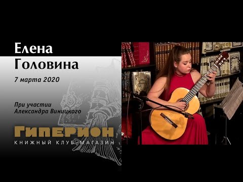 Video: Elena Golovizina: Biografi, Kreativitet, Karriär, Personligt Liv