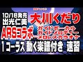 出光仁美 大川くだり0 1コーラスガイドボーカル ガイドメロディ メロレスカラオケ(動く楽譜付き)